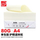嘉視圖  道林紙80g 本色紙護(hù)眼紙 原白膠版紙 米白色書(shū)籍書(shū)刊復(fù)印打印紙 A4*500張