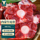 往來(lái)白丁 內(nèi)蒙古牛尾骨500g凈重 新鮮黃牛肉牛尾巴寶寶煲湯燒烤火鍋食材