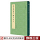 趙孟頫書六體千字文 碑帖導(dǎo)臨毛筆臨摹本趙體書法趙孟俯楷書行書小篆草書毛筆字貼初學(xué)者入門練字帖浙江人民美術(shù)出版社圖書籍