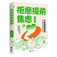 拒絕提前焦慮 遠離緊張不安易怒緩解焦慮舒緩情緒控制減壓書(shū)籍