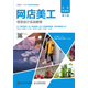 網(wǎng)店美工視覺(jué)設(shè)計(jì)實(shí)戰(zhàn)教程（全彩微課版 第2版）