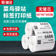櫻花 菜鳥驛站標(biāo)簽打印紙熱敏三防不干膠防水防油入庫(kù)標(biāo)簽取件碼取件條形碼貼紙電子面單 60*40*300張（100卷/整箱裝）