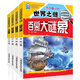 不可思議的世界之謎(注音版全4冊)百慕大謎象+動(dòng)植物謎團+人類(lèi)謎思+恐龍謎蹤 青少年少兒科普百科