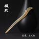 夢君宸牛角羊角發(fā)簪手工復古中國風古典簪盤發(fā)宮廷盤頭發(fā)飾發(fā)釵生日禮物 璇璣（短款） 12.0CM