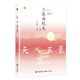 和風(fēng)譯叢：天人五衰