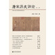 唐宋歷史評論（第七輯）