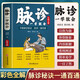 彩色圖解 脈診一學(xué)就會(huì ) 瀕湖脈學(xué)一學(xué)就通 中醫脈診秘訣 中醫基礎理論診斷學(xué)入門(mén)自學(xué)教程 常見(jiàn)病診斷與用藥中醫養生書(shū)大全正版