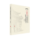 中國特色小鎮(zhèn)建設(shè)的理論與實(shí)踐研究