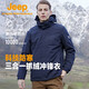 Jeep沖鋒衣男女三合一戶(hù)外抓絨防風(fēng)防水可拆卸外套防寒保暖登山服XL