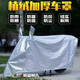 三只龜電動(dòng)車(chē)防雨罩防塵車(chē)罩通用電瓶車(chē)擋雨罩自行車(chē)防護(hù)車(chē)衣摩托車(chē)遮陽(yáng) 銀色牛津布 L碼【適合1.9米長(zhǎng)度電動(dòng)車(chē)】