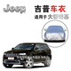 Jeep吉普大切諾基車衣車罩新款進(jìn)口越野車SUV兩廂專用車罩防曬罩防雨防雪隔車套全罩外罩汽車車套 吉普大切諾基車衣皮革紋【耐用保護(hù)車漆】