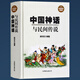 【包郵】中國神話(huà)與民間傳說(shuō)大全集（434頁(yè)）古代神話(huà)故事書(shū)籍伏羲炎帝黃帝古老傳說(shuō)故事青少年版學(xué)生課外讀物