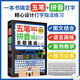 （贈五筆字庫）計算機入門書籍：五筆打字+拼音打字全能速成（包含輸入法字根表 零基礎教程 速成神器）