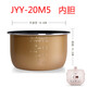 九陽(yáng)適配 JYY-20M3電壓力鍋內膽2升20M1/2/5迷你內鍋2/4/5/6L
