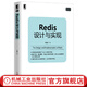 官網(wǎng) Redis設(shè)計(jì)與實(shí)現(xiàn) 黃健宏 數(shù)據(jù)庫技術(shù)叢書 數(shù)據(jù)結(jié)構(gòu)書籍Redis入門到精通教程實(shí)現(xiàn)原理工作機(jī)制 架構(gòu)設(shè)計(jì)教材數(shù)據(jù)庫理論內(nèi)部機(jī)制