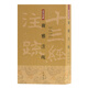 爾雅注疏(平裝 繁體豎排版)(十三經(jīng)注疏)