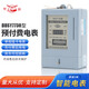 畢躍（BIYUE）預付費電表IC卡充值插卡電表單相電子式智能家用商場(chǎng)出租房電能表 20(80)A