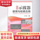 示波器使用與檢修應用 化學(xué)工業(yè)出版社 付少波 編 著(zhù) 書(shū)籍