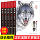 狼王夢正版包郵全套5冊(cè) 沈石溪?jiǎng)游镄≌f畫本系列三四五六年級(jí)小學(xué)生課外閱讀書籍 6-15歲 文學(xué)故事書暢銷讀物沈石溪的書 狼王夢全5冊(cè)