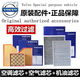 沃爾沃XC60XC90S60S90V60V90V40S40原廠空氣空調(diào)機(jī)油濾芯 三濾套裝 空調(diào)濾芯+空氣濾芯 [原廠] XC60[請(qǐng)客服留言/年款/排量]