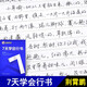 荊霄鵬 7天學(xué)會行書 鋼筆硬筆中性筆水筆成人學(xué)生行書臨摹書法字帖 【暢銷款】7天學(xué)會行書