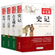 無(wú)障礙閱讀學(xué)生版（4冊(cè)）史記+古文觀止+唐詩(shī)三百首+宋詞三百首 青少年版 無(wú)障礙閱讀學(xué)生版 七八九年級(jí)中學(xué)生課外閱讀 中小學(xué)生課外閱讀書(shū)籍