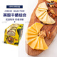 琪雷薩（STERILGARDA）英國進口水果奶酪 蔓越莓風味切達干酪溫斯利代爾奶酪可奶酪拼盤 【4種口味】精選奶酪組合 320g*1袋