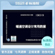 正版國標圖集標準圖15K519 暖通空調設計常用數據