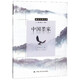中國墨家/國學(xué)大觀(guān)叢書(shū)