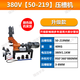 瑞佳學(xué)豐壓槽機(jī)滾槽機(jī)消防管道電動(dòng)液壓溝槽工具鍍鋅管鐵管開(kāi)槽溝槽切管機(jī) 380V【50-219】壓槽機(jī)-項(xiàng)目專用