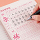 漢狀元四年級下冊上冊練字帖小學(xué)生字帖人教版同步田字格練字本生字本兒童握筆器練字神器 四年級上冊【生字課本同步】