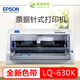 【二手9成新】愛(ài)普生EPSON LQ-630K針式打印機 平推式票據打印機 稅控增值稅發(fā)票打印機. LQ-630K