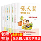 6冊(cè)張?zhí)煲韮和膶W(xué)全集禿禿大王朋友倆給孩子們羅文應(yīng)的故事大林和小林寶葫蘆的秘密小學(xué)三四五六年級(jí)課外書