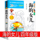 海的女兒書(shū)四年級(jí)原版正版書(shū)小學(xué)生課外書(shū)閱讀書(shū)籍必讀安徒生童話(huà)原著三年級(jí)五年級(jí)六年級(jí)兒童讀物少兒書(shū)籍