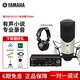 YAMAHA雅馬哈聲卡UR22C有聲書(shū)錄音22mkii專(zhuān)業(yè)設備配音喜馬拉雅套裝ur242小說(shuō)配音 ur22c配森海mk4電容麥錄音設備套裝