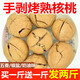 【五香椒鹽奶油】新貨新疆薄皮核桃烤熟奶香核桃孕婦零食干果堅(jiān)果 新貨促銷：椒鹽味【一斤】