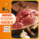 黑六北京黑豬肉前后腿肉前后肘肋排豬肉餡梅花五花肉棒骨腔骨冷凍發(fā)貨 豬后腿肉400g