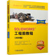 SOLIDWORKS工程圖教程（2020版）