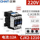 正泰（CHNT）交流接觸器CJX2 接觸式繼電器 CJX2-1210 220V