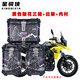 星騎俠側(cè)邊箱適用鈴木dl250摩托車三箱gw250鋁合金邊箱DL150后備箱 02款黑花三箱+邊架35升+45升