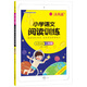 2022年全易通二年級(jí)語文閱讀理解訓(xùn)練61篇語文課外閱讀上下冊(cè)合訂本