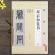 【現(xiàn)貨速發(fā)】鄧石如篆書 筆畫結(jié)構(gòu)+單字解析+原碑帖 翰墨精解 八開大字原碑活頁篆書入門毛筆書法字帖筆法解析精講臨摹本吉林文史 默認