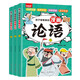 【全3冊】漫畫(huà)論語(yǔ) 孩子都愛(ài)看的漫畫(huà)論語(yǔ)有聲伴讀大字注音版小學(xué)生課外閱讀書(shū)籍受益一生的中國文化精髓