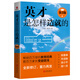 英才是怎樣造就的（第3版）