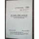 實(shí)體書(shū)店 DB11/T 1834-2021 城市道路工程施工技術(shù)規(guī)程 中國(guó)建筑工業(yè)出版社