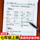 初一英語(yǔ)字帖七年級上冊英語(yǔ)同步字帖 衡水體上冊下冊人教版英語(yǔ)同步練字帖初中生初一臨摹鋼筆控筆訓練練字每日一練