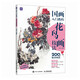 國畫入門教程 花鳥畫技法（優(yōu)樞學堂出品）