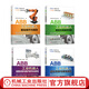 ABB工業(yè)機器人應用實(shí)操全能套裝全4冊 ABB工業(yè)機器人典型應用案例詳解+故障診斷與維護保養實(shí)戰教程+基礎操作與編程+虛擬仿真與離線(xiàn)編程