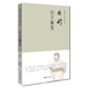 微瑕 舊書(shū) 莊子纂箋（簡(jiǎn)體精裝）  錢(qián)穆先生著(zhù)作 九州出版