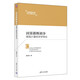 因果推斷初步：微觀計(jì)量經(jīng)濟(jì)學(xué)導(dǎo)論